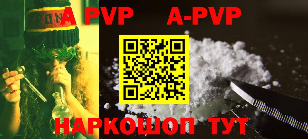 A PVP Соль Валуйки