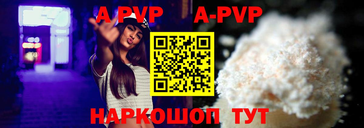 Alpha PVP Соль  А ПВП  Валуйки  Вход с VPN 