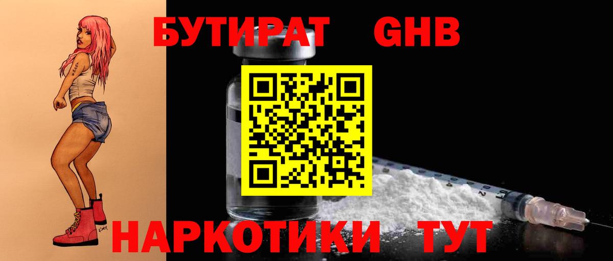 Бутират бутик  Вход с VPN  Валуйки 