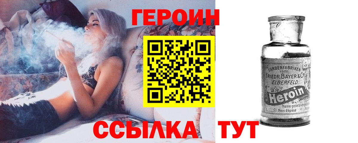 Героин Heroin Валуйки