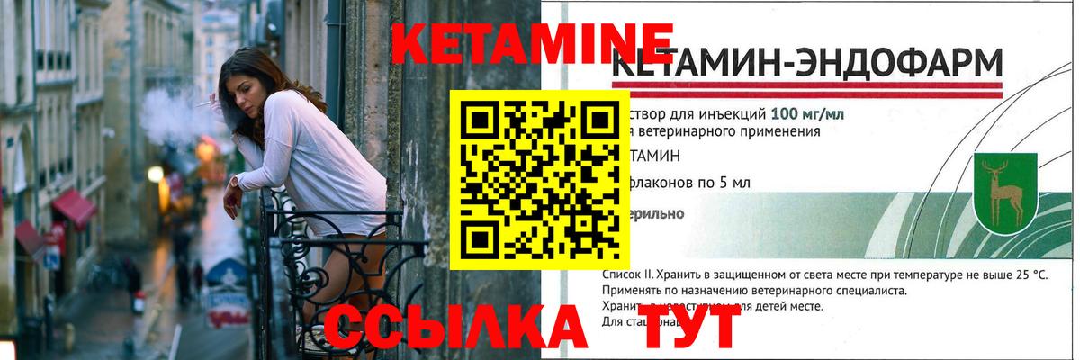 Кетамин VHQ Валуйки
