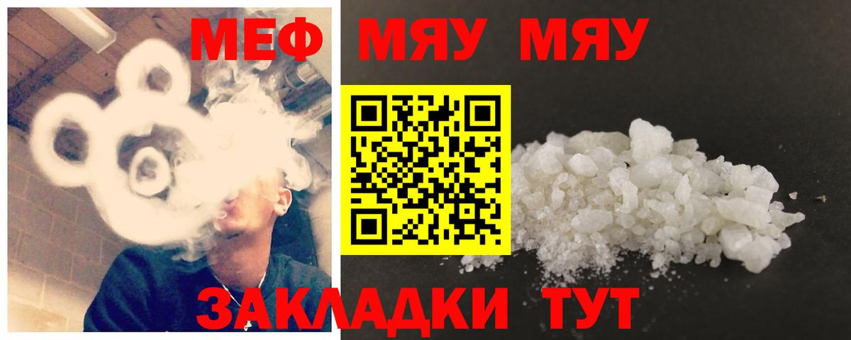 Меф  МЯУ-МЯУ 4 MMC  МЯУ-МЯУ мяу мяу  Вход с VPN  Валуйки 