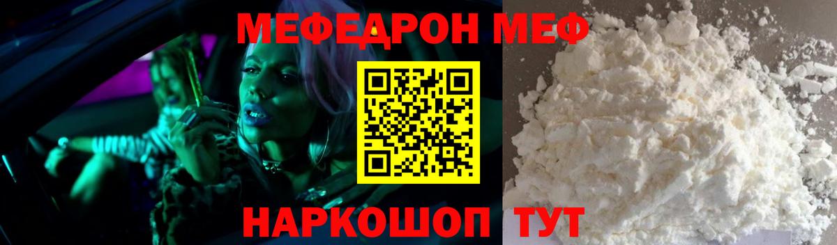 Меф Валуйки