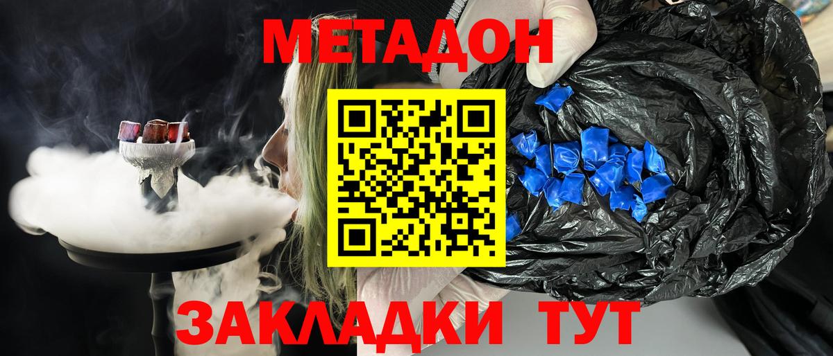 МЕТАДОН мёд Валуйки