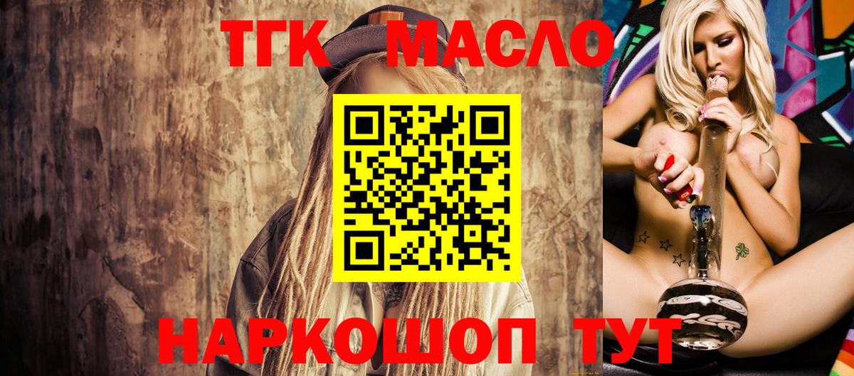 Дистиллят ТГК гашишное масло Валуйки